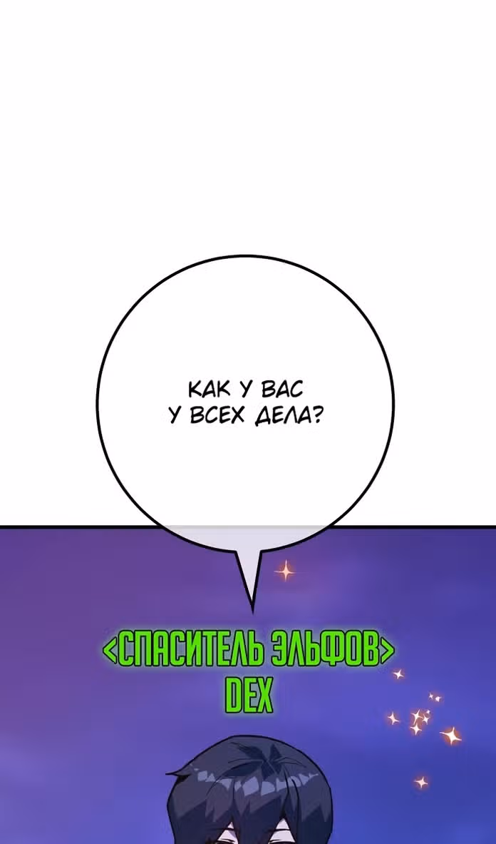 Сильнейший ранкер-тролль — Том 1 · Глава 96, страница 121