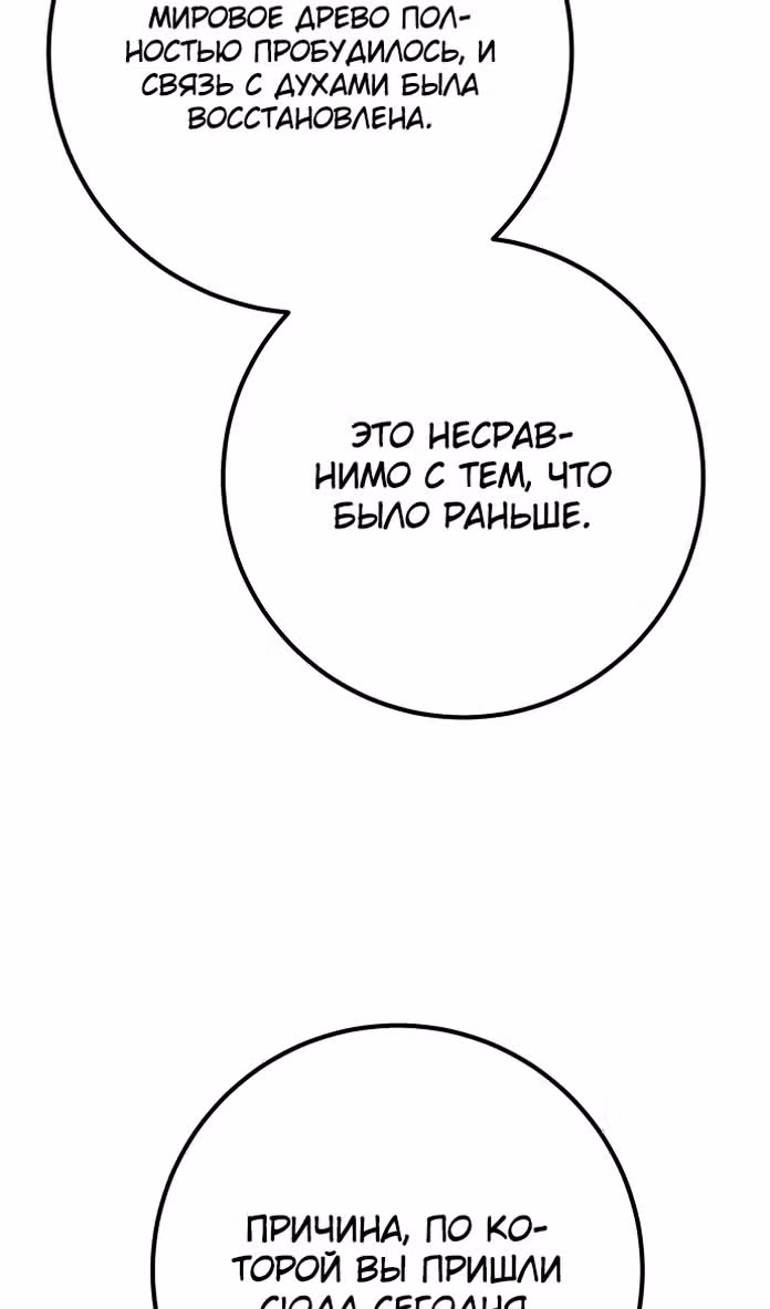 Сильнейший ранкер-тролль — Том 1 · Глава 96, страница 132