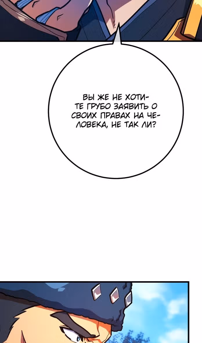 Сильнейший ранкер-тролль — Том 1 · Глава 96, страница 33
