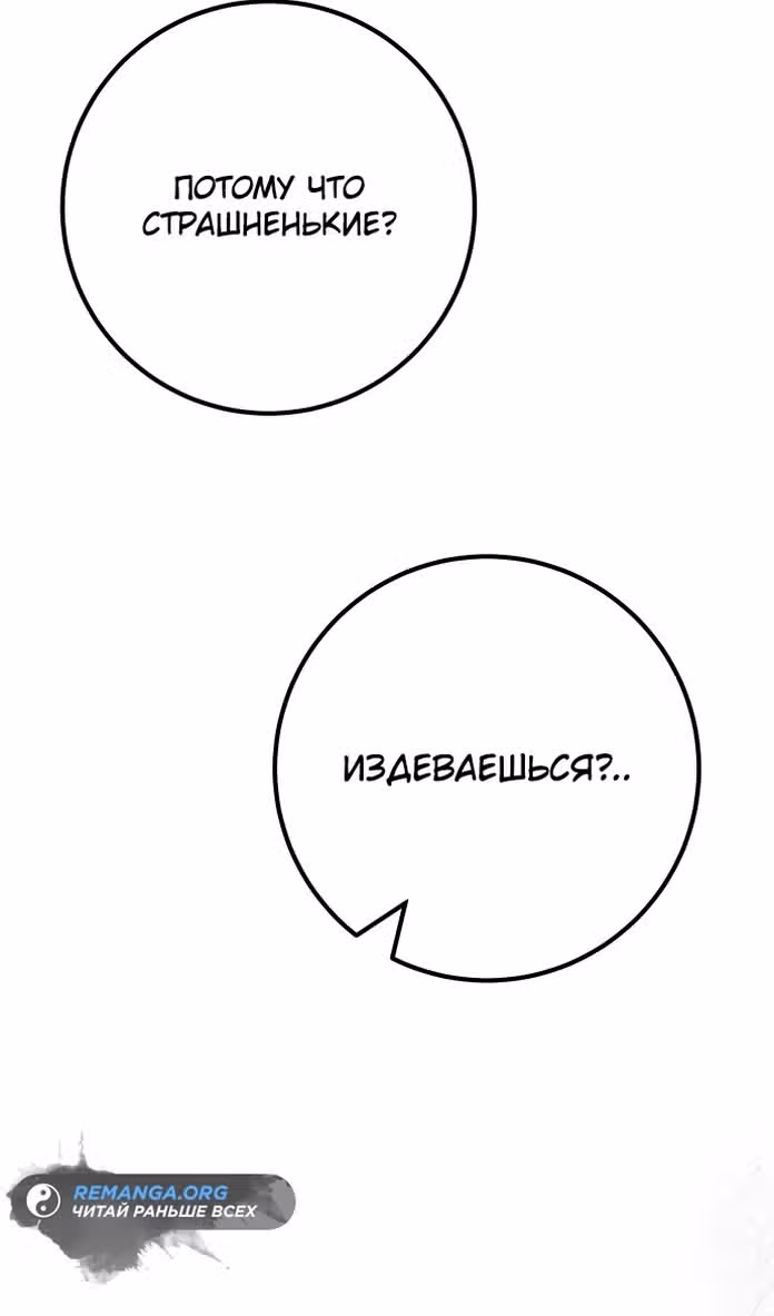 Сильнейший ранкер-тролль — Том 1 · Глава 96, страница 52
