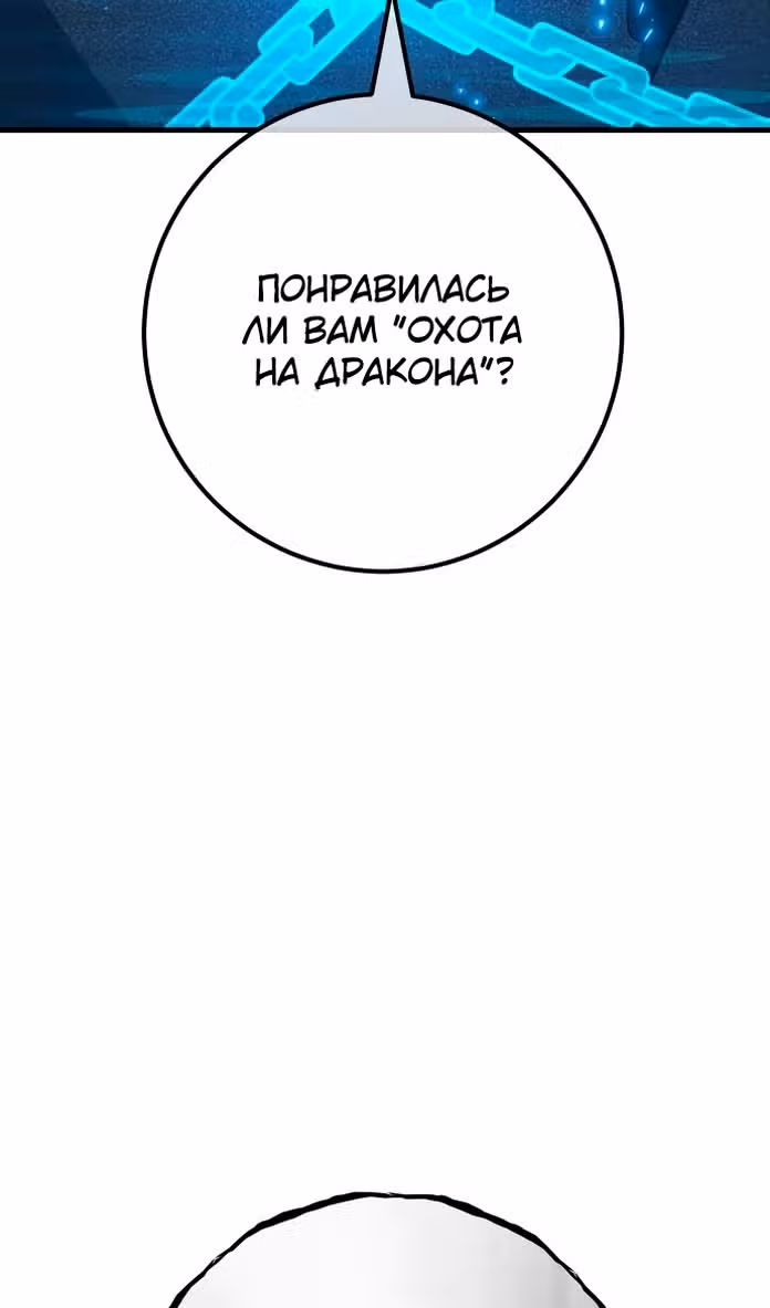 Сильнейший ранкер-тролль — Том 1 · Глава 96, страница 62