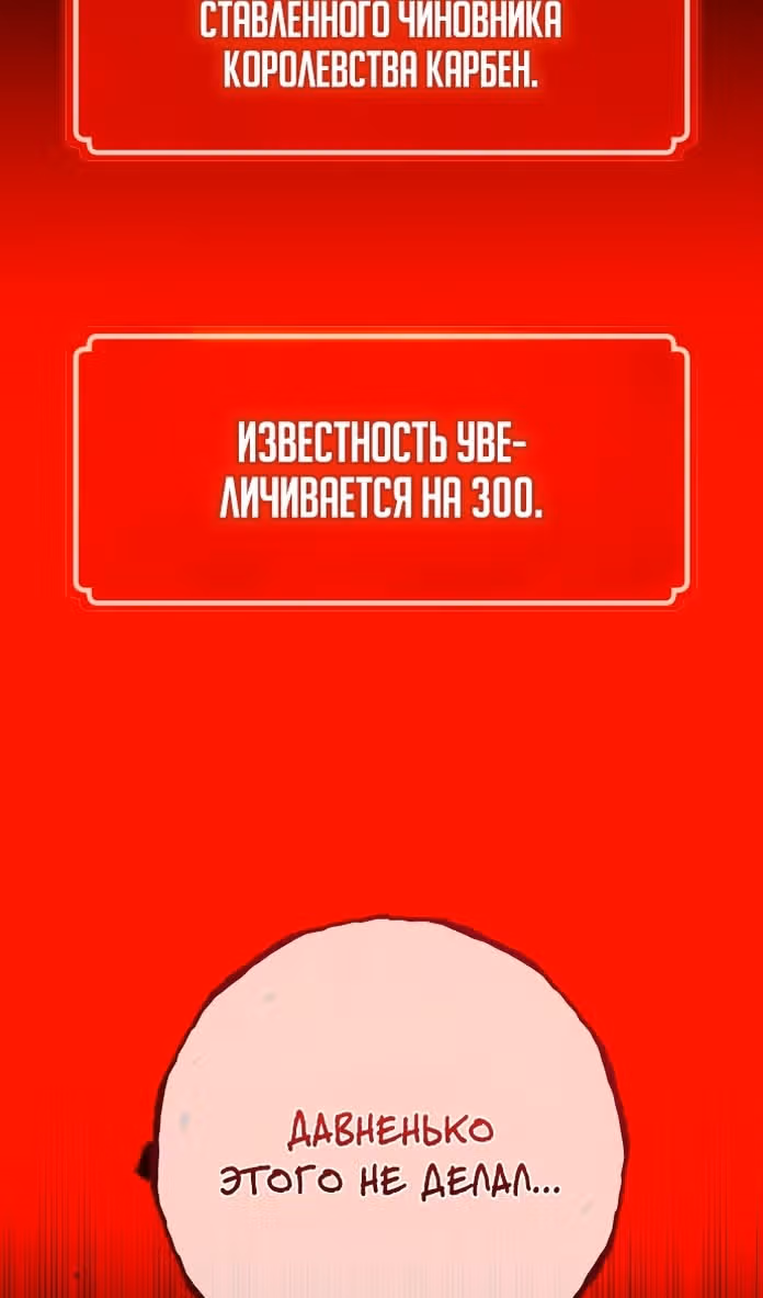 Сильнейший ранкер-тролль — Том 1 · Глава 96, страница 74