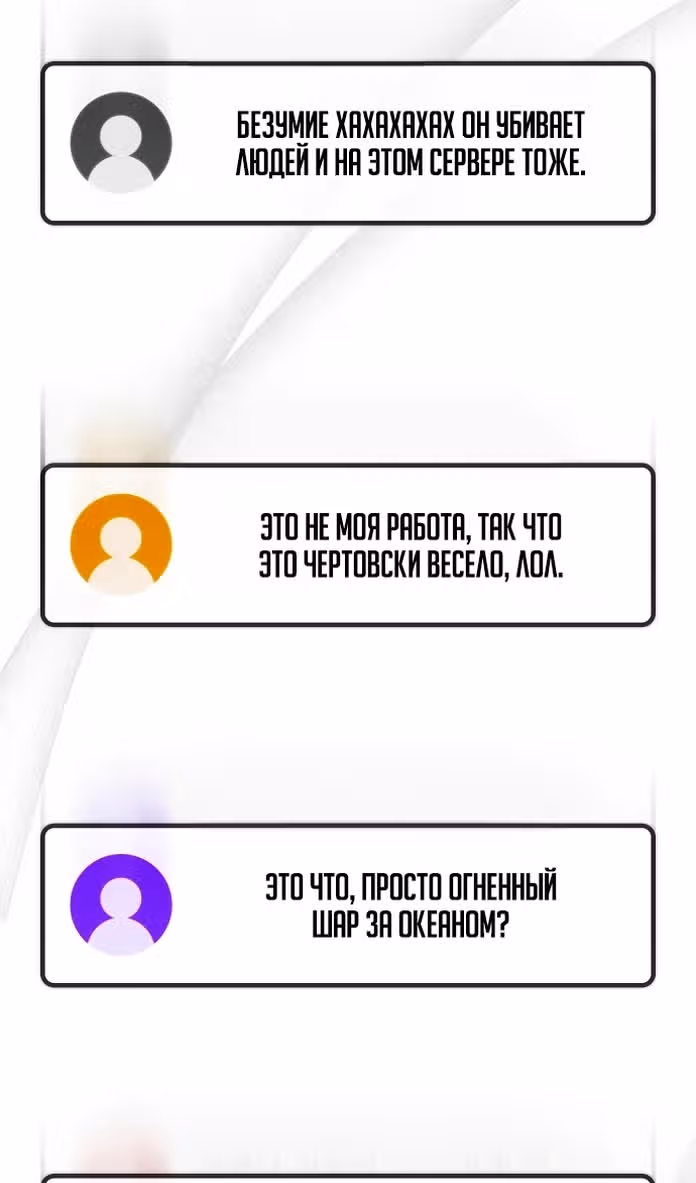 Сильнейший ранкер-тролль — Том 1 · Глава 96, страница 100