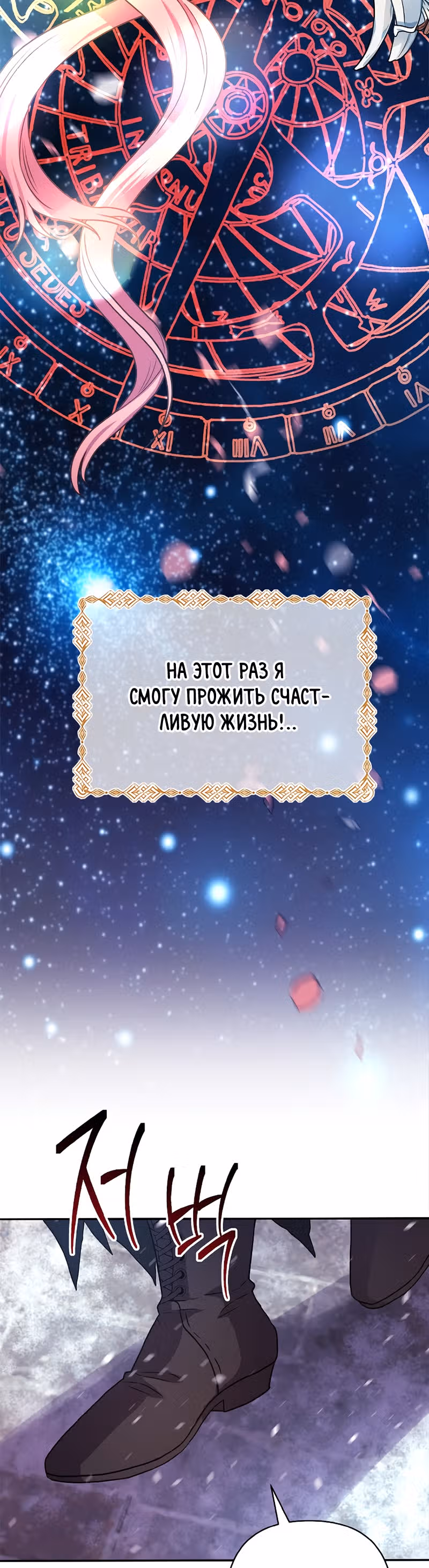 Я оказалась в мире фэнтези романа — Том 1 · Глава 0, страница 3