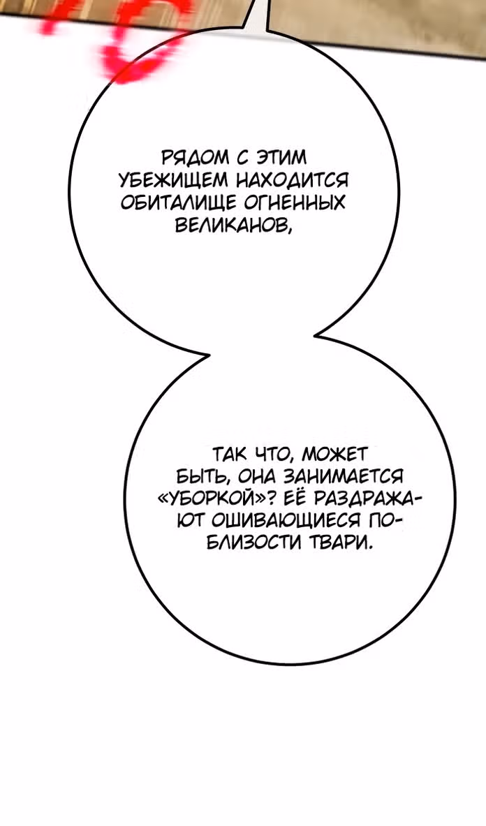 Сильнейший ранкер-тролль — Том 1 · Глава 95, страница 118
