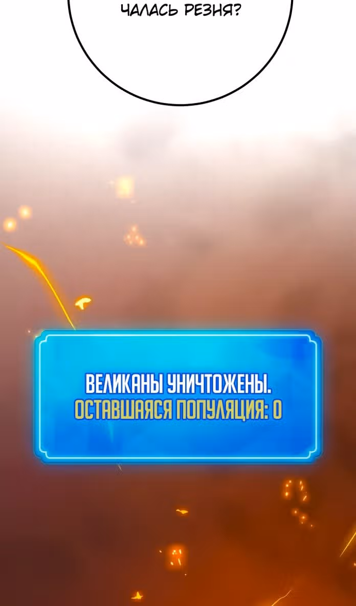 Сильнейший ранкер-тролль — Том 1 · Глава 95, страница 120