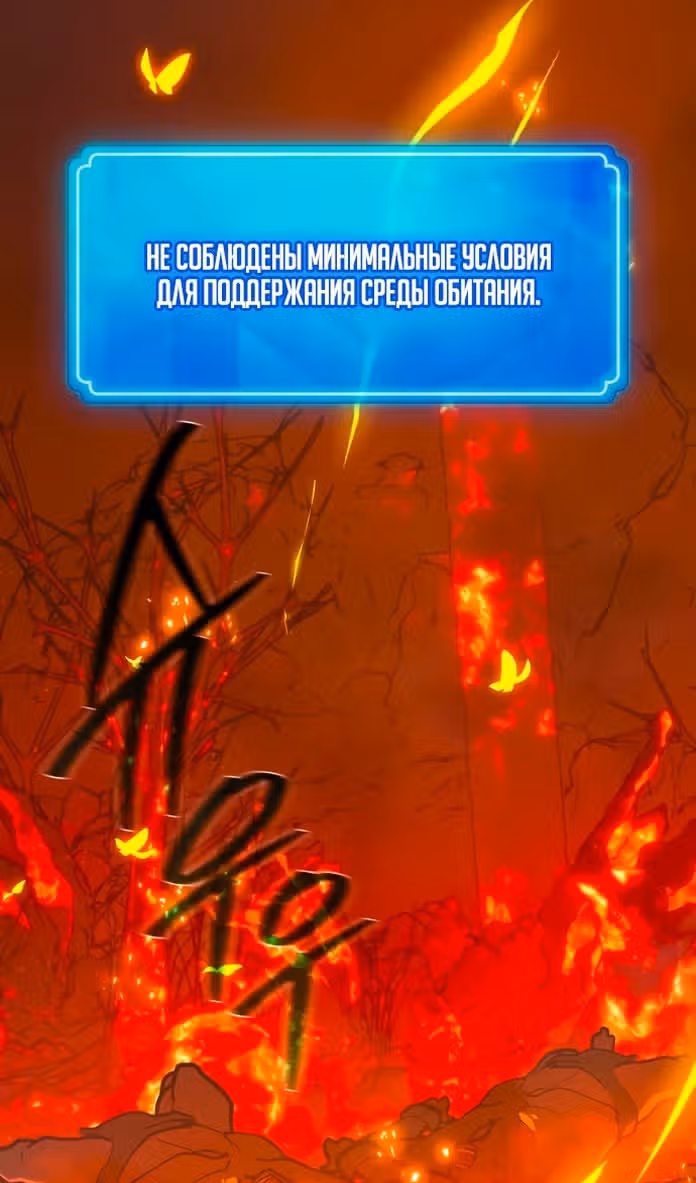 Сильнейший ранкер-тролль — Том 1 · Глава 95, страница 121