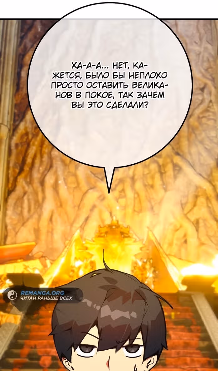 Сильнейший ранкер-тролль — Том 1 · Глава 95, страница 124