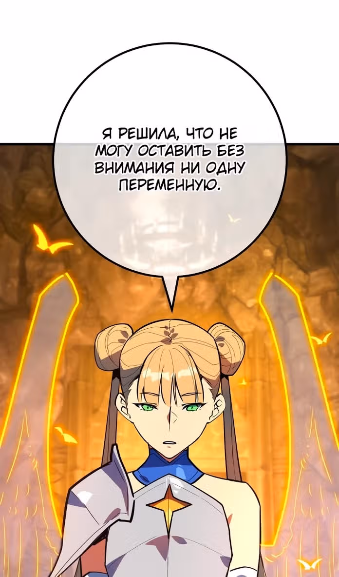 Сильнейший ранкер-тролль — Том 1 · Глава 95, страница 126