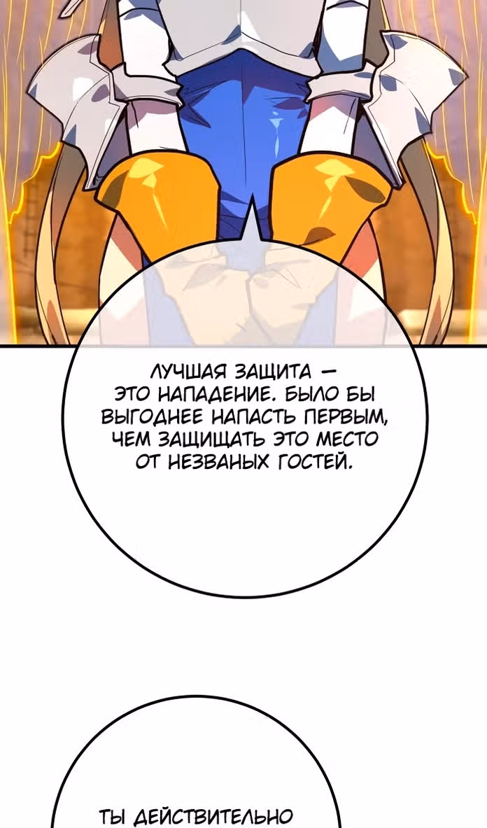 Сильнейший ранкер-тролль — Том 1 · Глава 95, страница 127