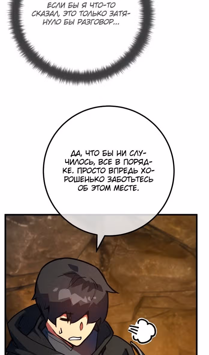 Сильнейший ранкер-тролль — Том 1 · Глава 95, страница 129