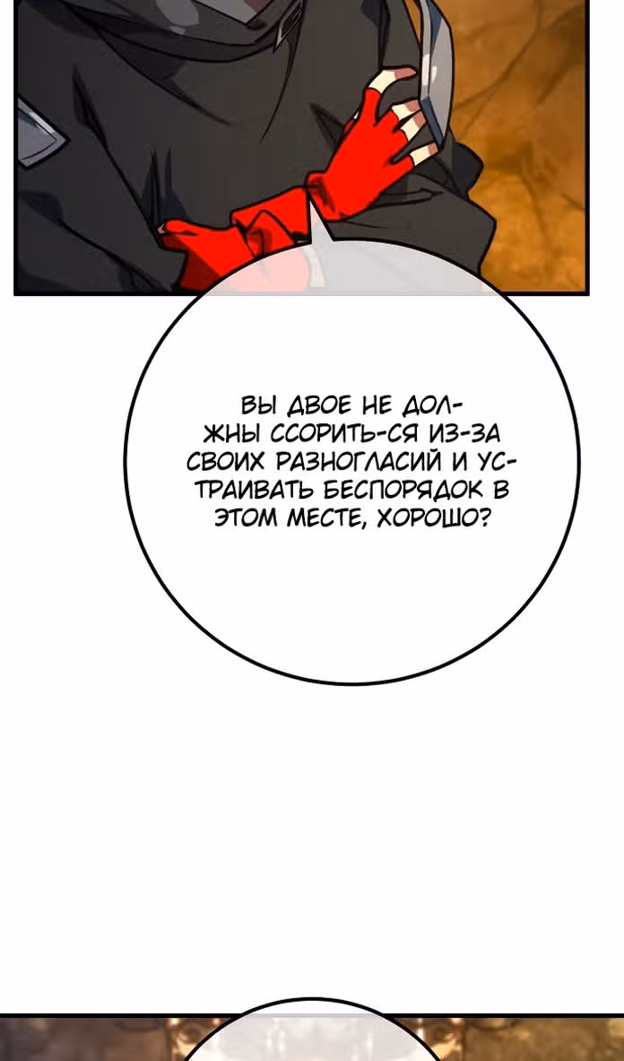Сильнейший ранкер-тролль — Том 1 · Глава 95, страница 130
