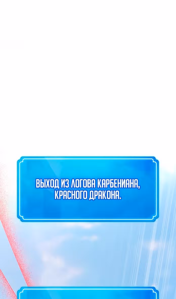 Сильнейший ранкер-тролль — Том 1 · Глава 95, страница 138