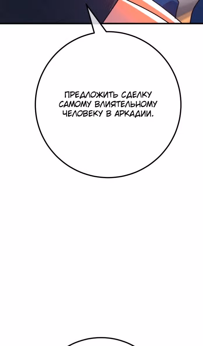 Сильнейший ранкер-тролль — Том 1 · Глава 95, страница 22