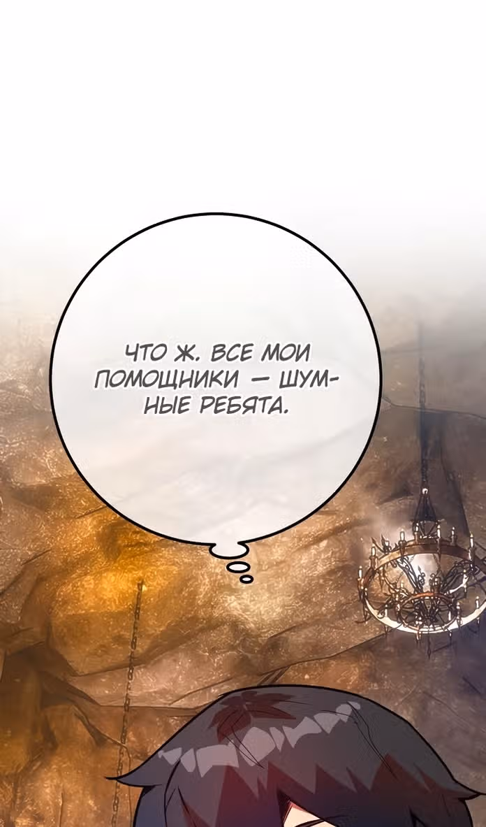 Сильнейший ранкер-тролль — Том 1 · Глава 95, страница 46