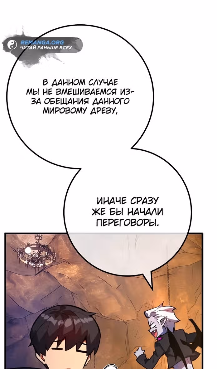 Сильнейший ранкер-тролль — Том 1 · Глава 95, страница 67