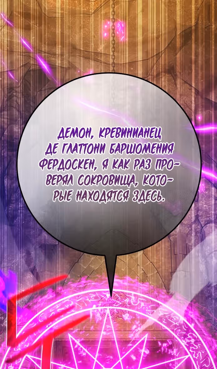 Сильнейший ранкер-тролль — Том 1 · Глава 95, страница 72