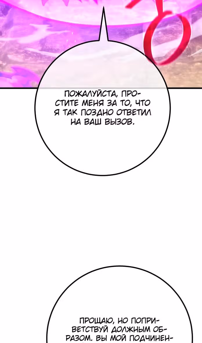 Сильнейший ранкер-тролль — Том 1 · Глава 95, страница 74