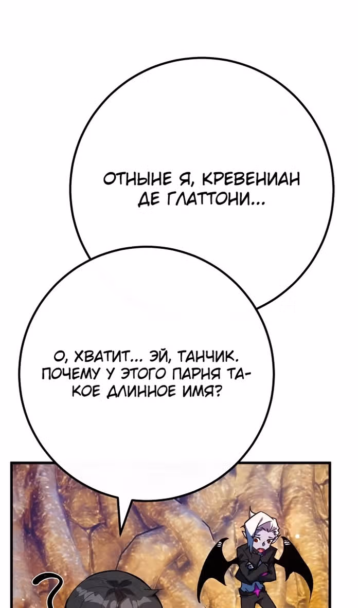 Сильнейший ранкер-тролль — Том 1 · Глава 95, страница 77