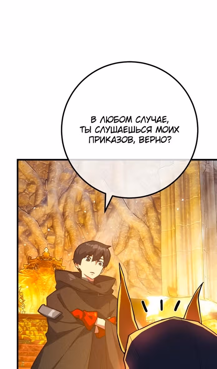 Сильнейший ранкер-тролль — Том 1 · Глава 95, страница 79