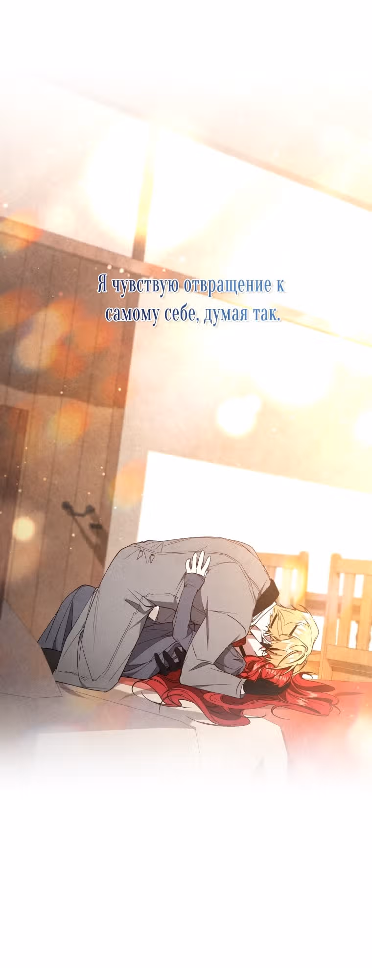 Перезапуск Леди — Том 1 · Глава 116, страница 26