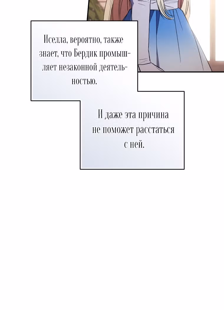 Перезапуск Леди — Том 1 · Глава 116, страница 68