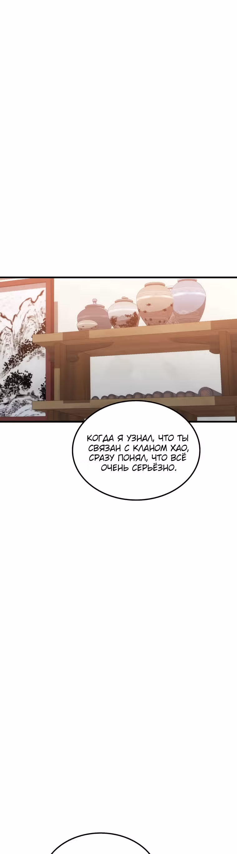 Вторая жизнь хирурга — Том 2 · Глава 82, страница 26