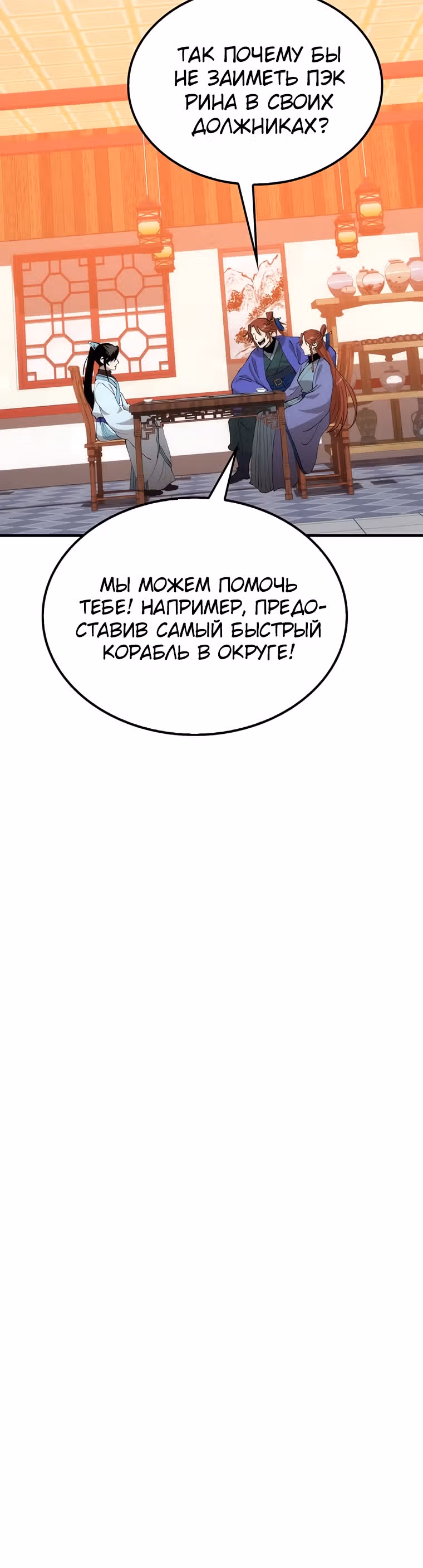Вторая жизнь хирурга — Том 2 · Глава 82, страница 38