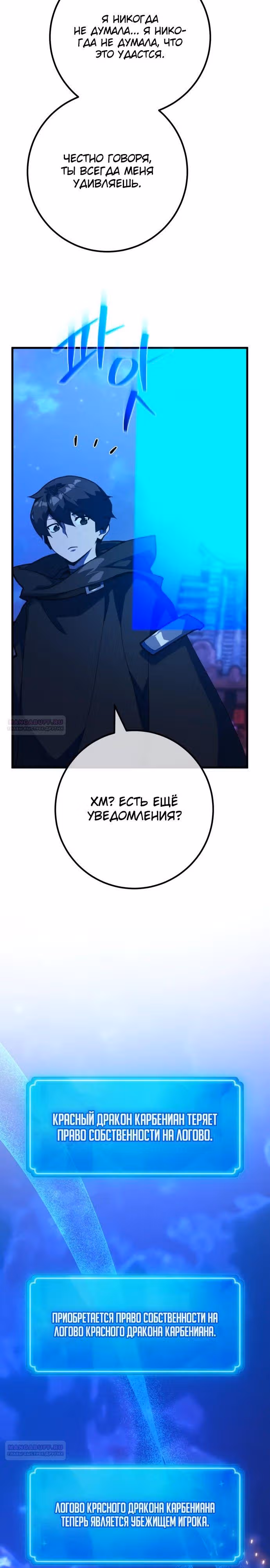 Сильнейший ранкер-тролль — Том 1 · Глава 94, страница 14