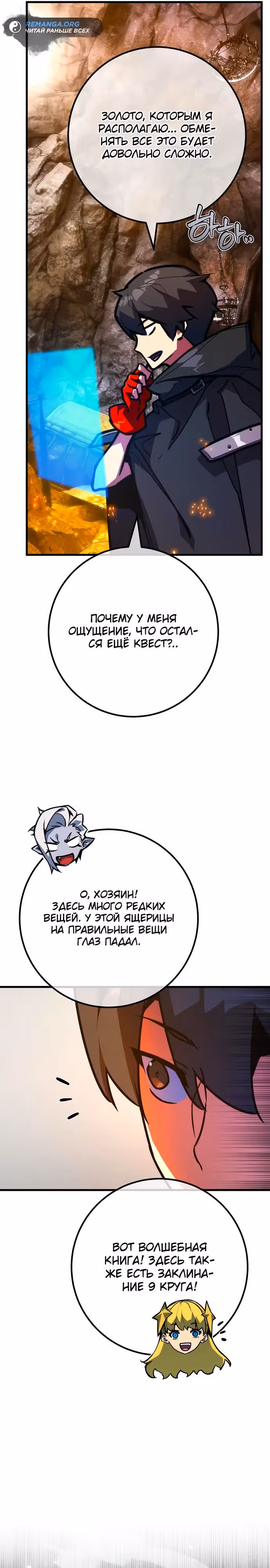 Сильнейший ранкер-тролль — Том 1 · Глава 94, страница 21