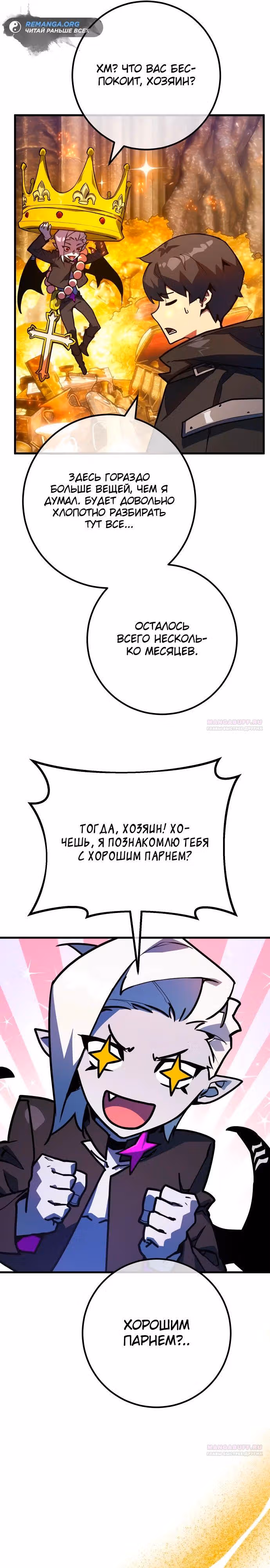 Сильнейший ранкер-тролль — Том 1 · Глава 94, страница 26