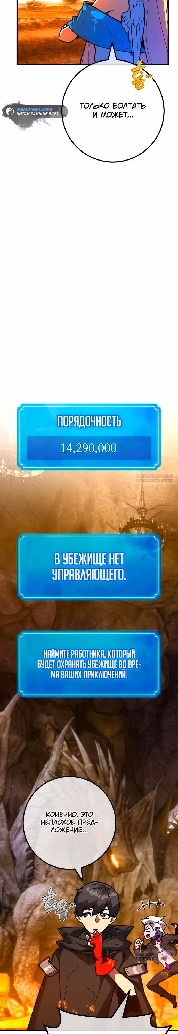Сильнейший ранкер-тролль — Том 1 · Глава 94, страница 28