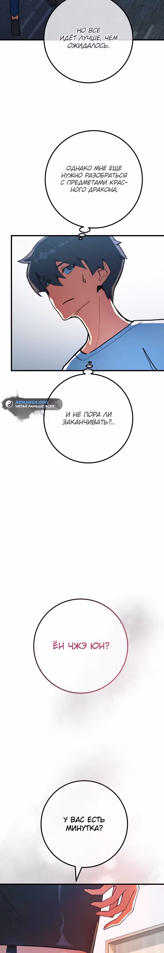 Сильнейший ранкер-тролль — Том 1 · Глава 94, страница 37