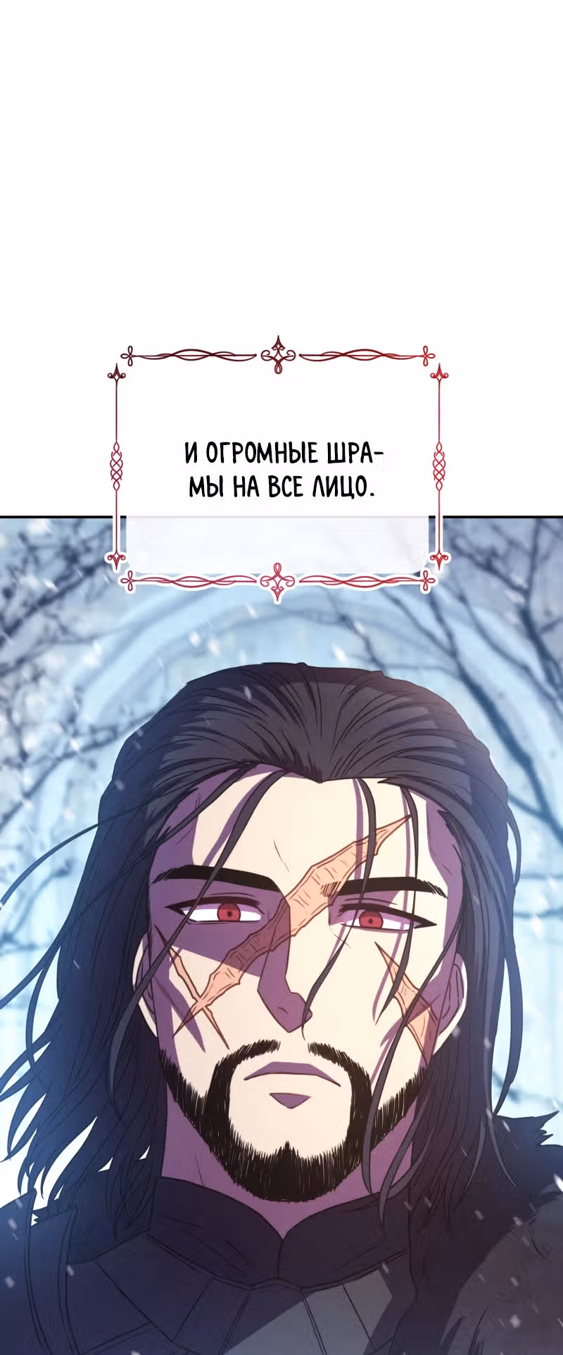 Я оказалась в мире фэнтези романа — Том 1 · Глава 2, страница 2