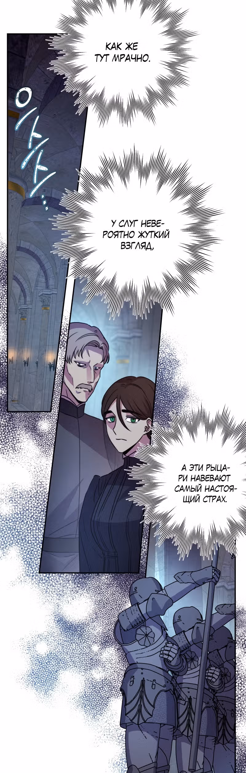 Я оказалась в мире фэнтези романа — Том 1 · Глава 2, страница 18