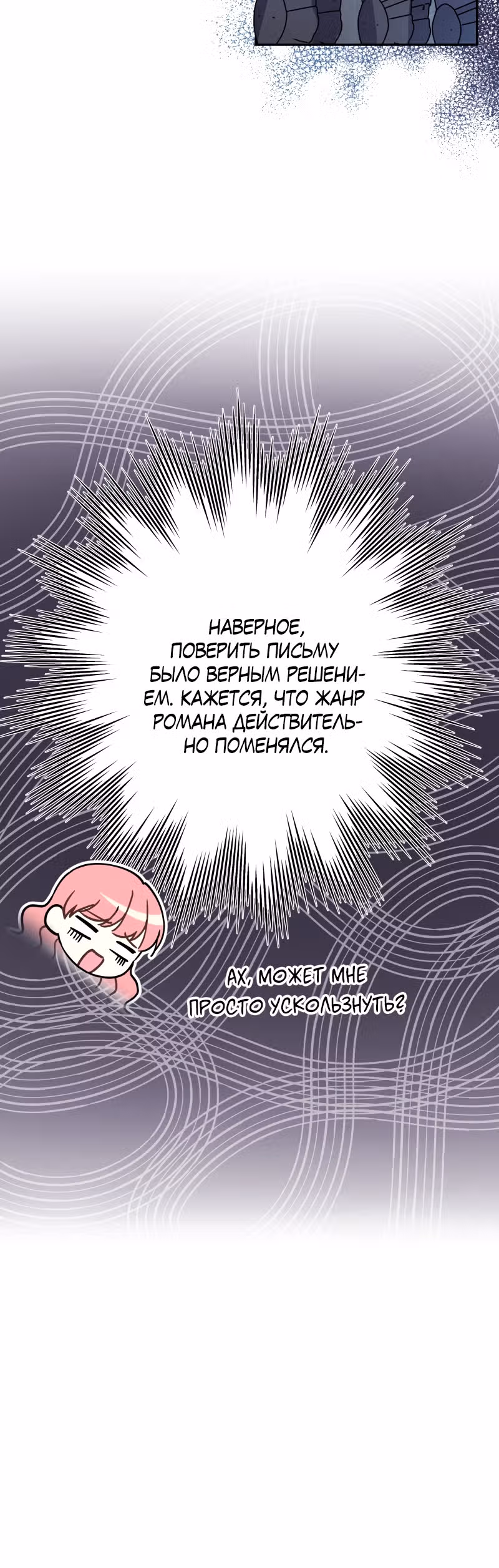 Я оказалась в мире фэнтези романа — Том 1 · Глава 2, страница 19