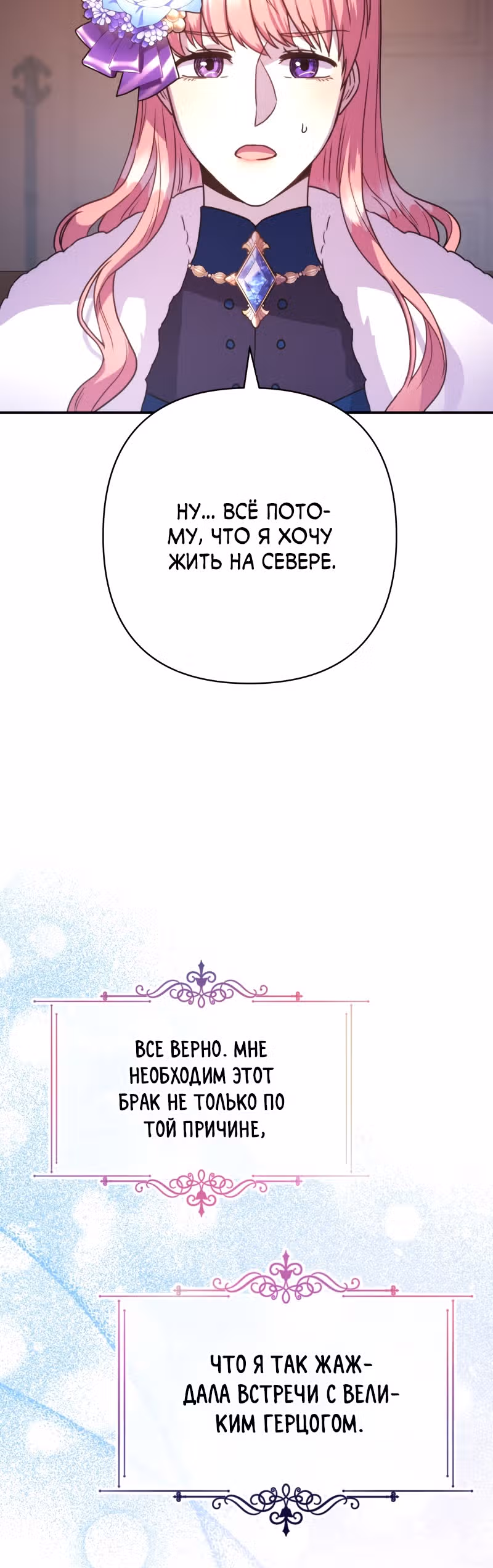 Я оказалась в мире фэнтези романа — Том 1 · Глава 2, страница 24