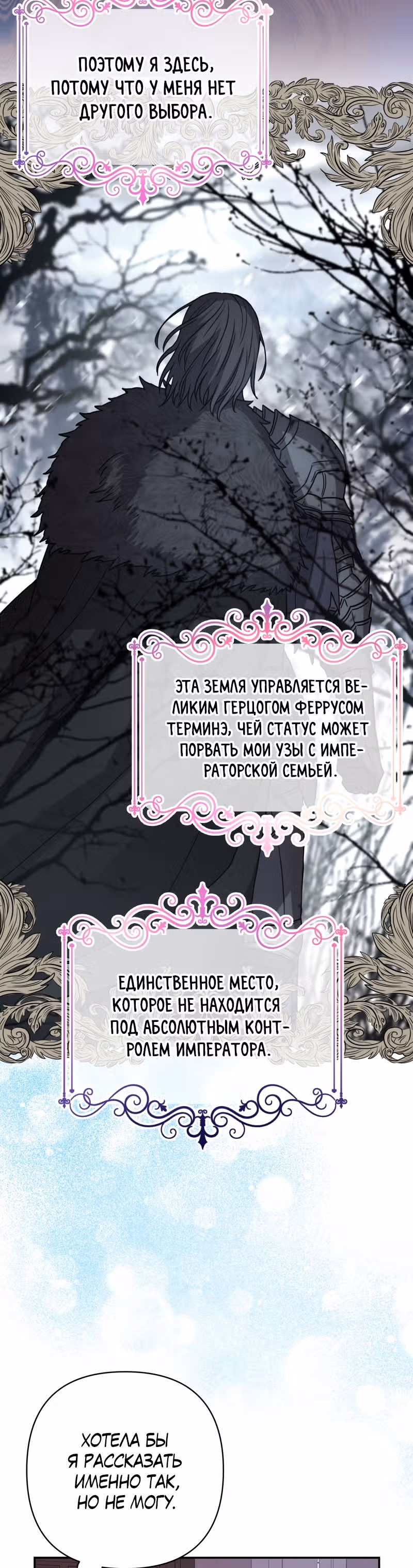 Я оказалась в мире фэнтези романа — Том 1 · Глава 2, страница 31