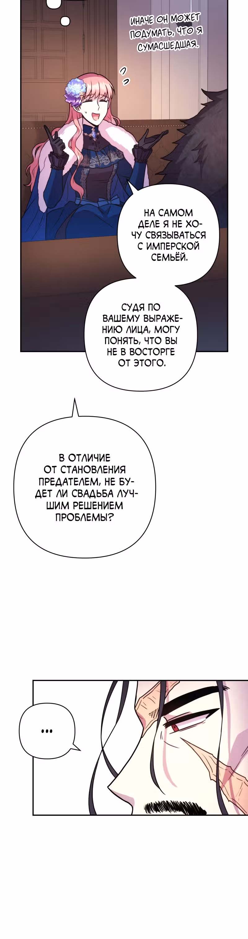 Я оказалась в мире фэнтези романа — Том 1 · Глава 2, страница 32