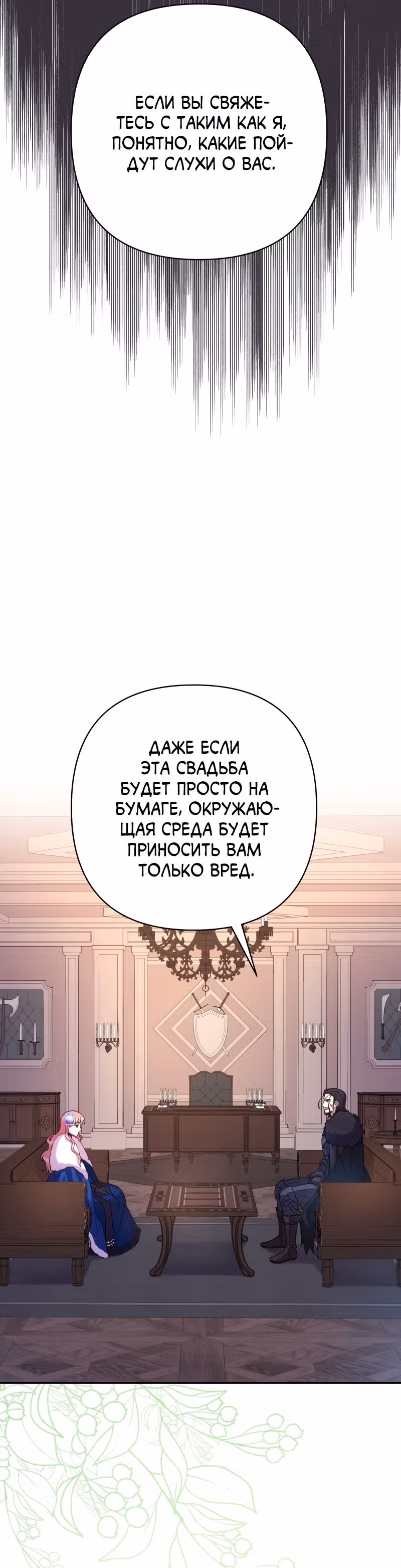 Я оказалась в мире фэнтези романа — Том 1 · Глава 2, страница 37