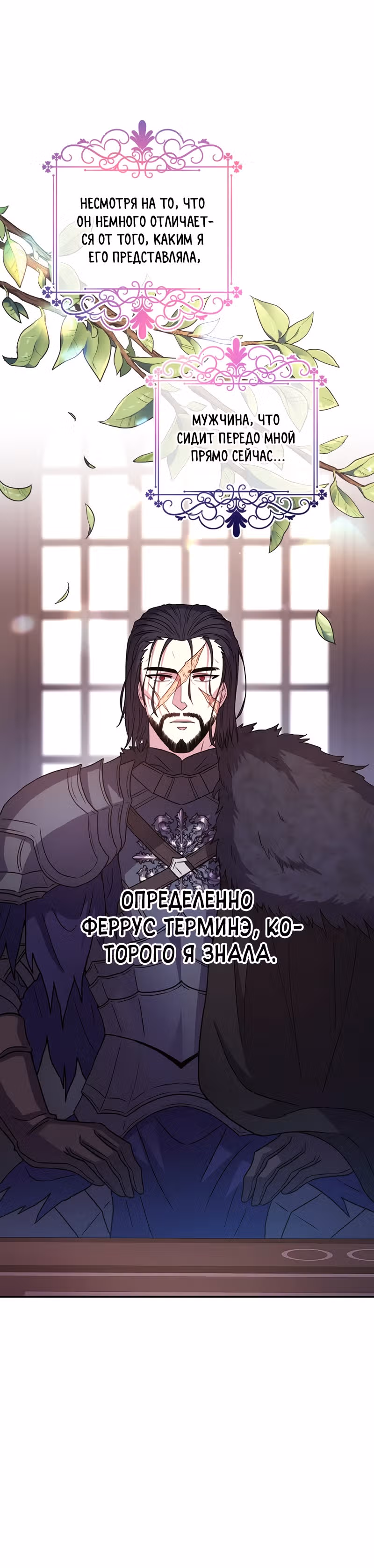 Я оказалась в мире фэнтези романа — Том 1 · Глава 2, страница 42