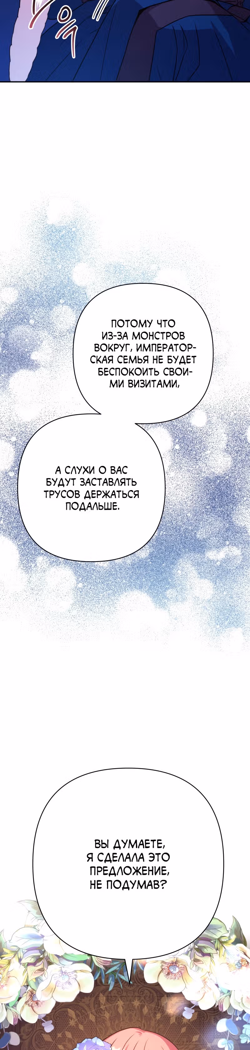 Я оказалась в мире фэнтези романа — Том 1 · Глава 2, страница 46