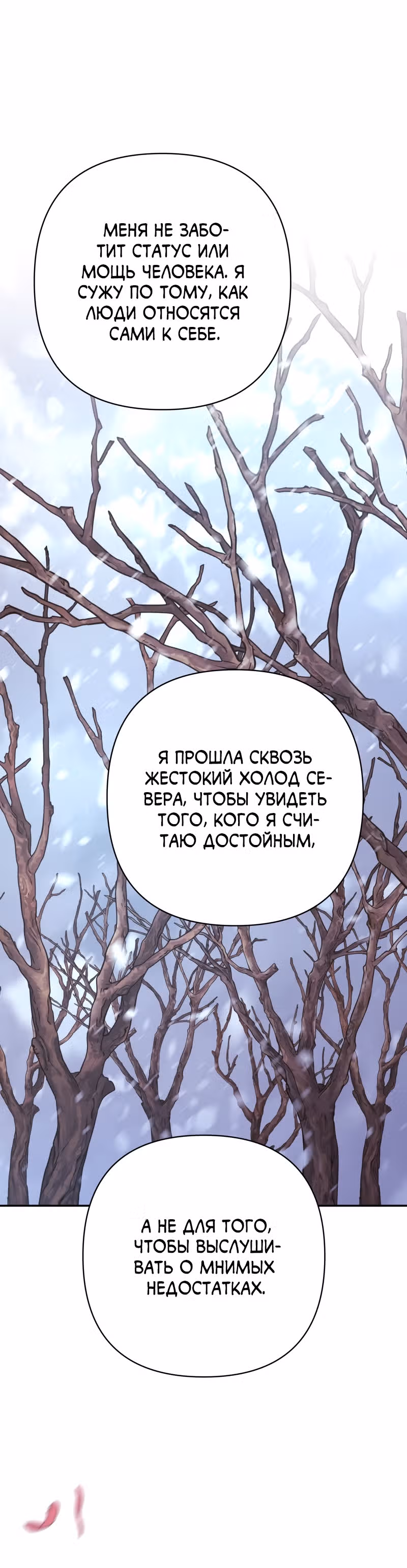 Я оказалась в мире фэнтези романа — Том 1 · Глава 2, страница 48
