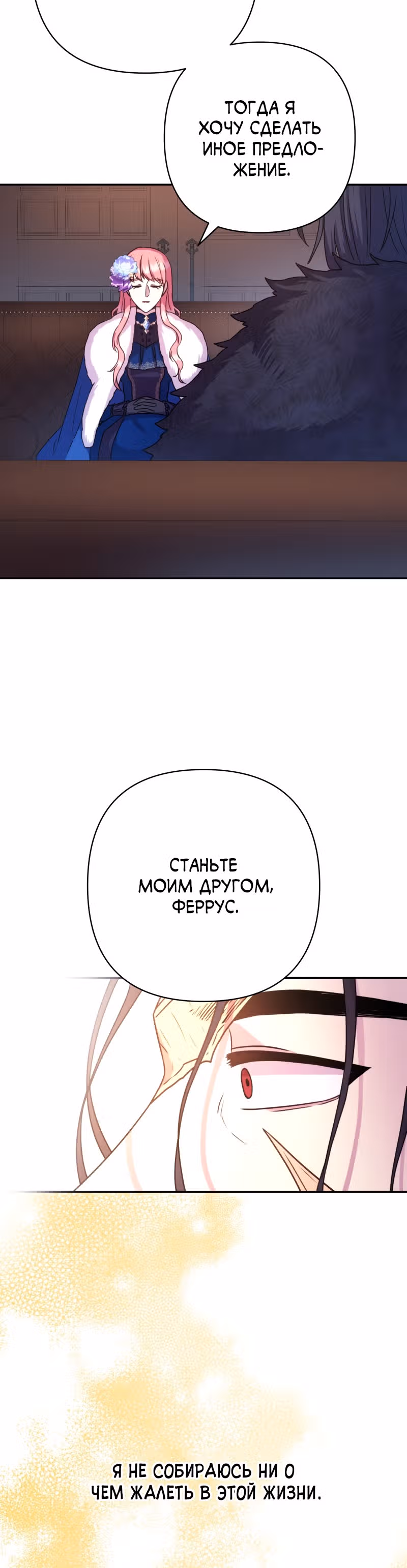 Я оказалась в мире фэнтези романа — Том 1 · Глава 2, страница 50