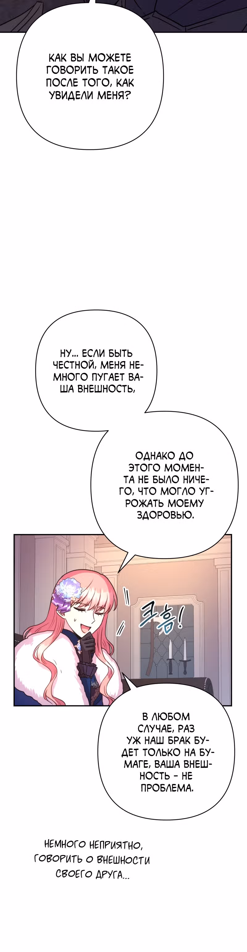 Я оказалась в мире фэнтези романа — Том 1 · Глава 2, страница 53
