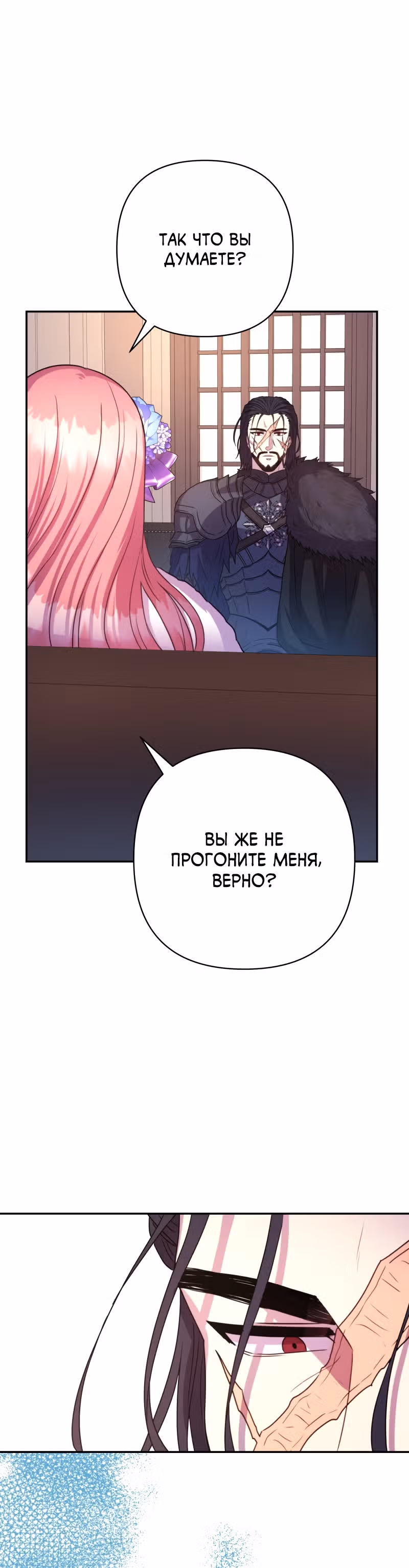 Я оказалась в мире фэнтези романа — Том 1 · Глава 2, страница 55