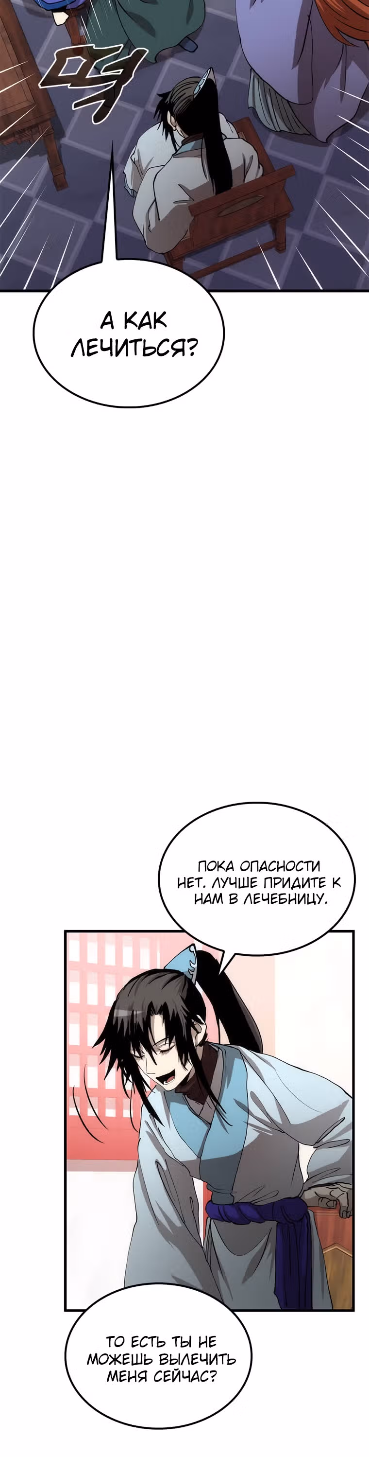 Вторая жизнь хирурга — Том 2 · Глава 83, страница 18
