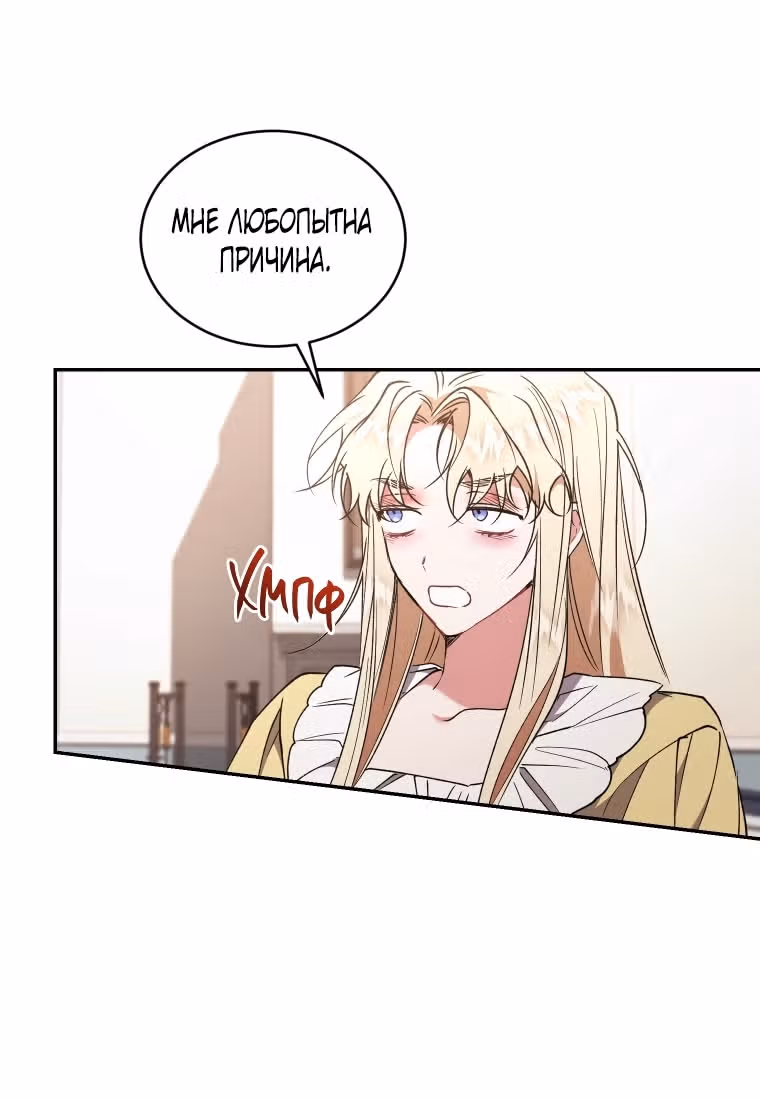Перезапуск Леди — Том 1 · Глава 117, страница 12