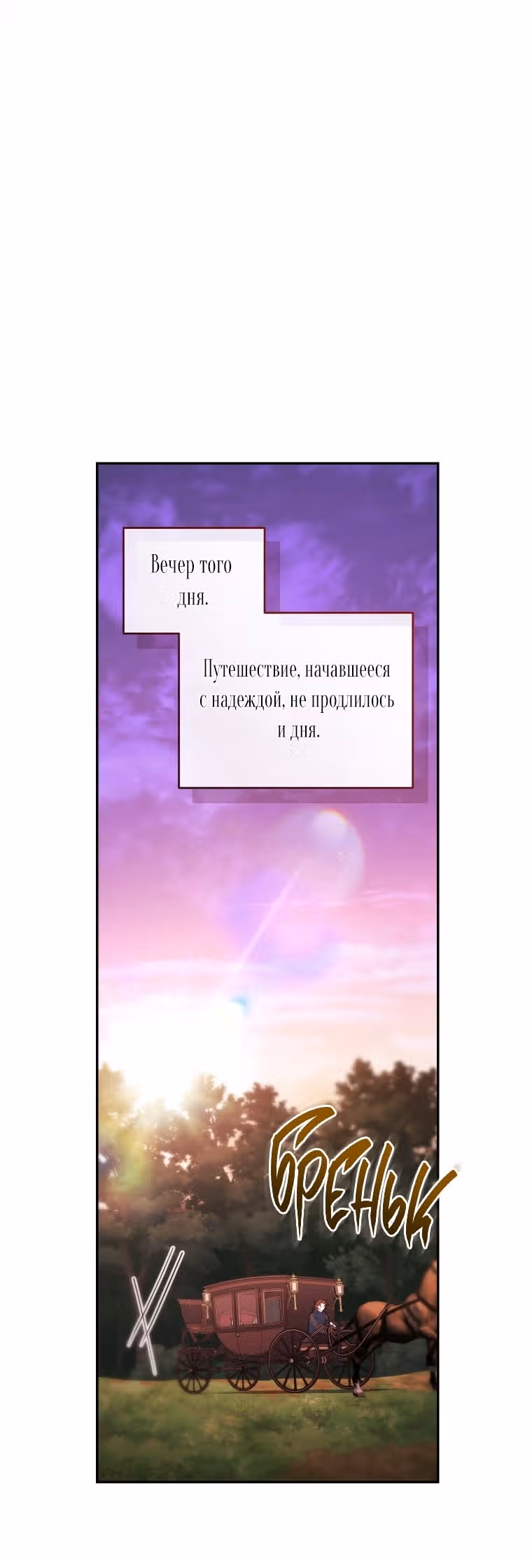 Перезапуск Леди — Том 1 · Глава 117, страница 44