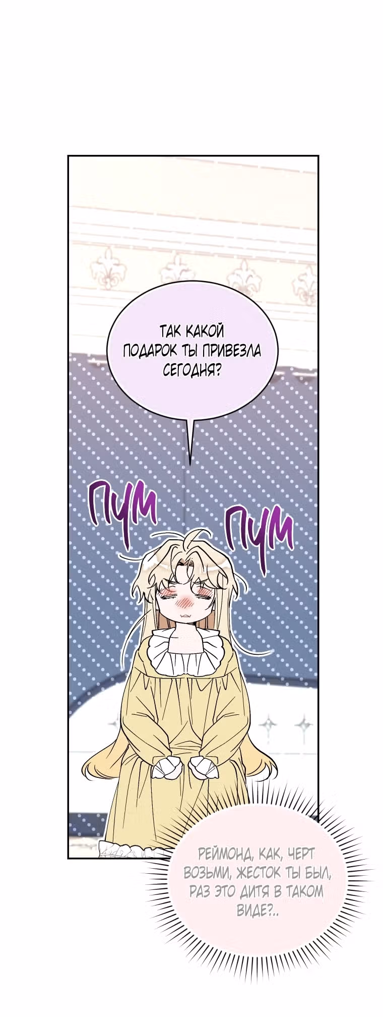 Перезапуск Леди — Том 1 · Глава 117, страница 9